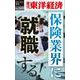 保険業界に就職する！ POD版 [単行本]