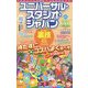 ユニバーサル・スタジオ・ジャパンよくばり裏技ガイド2019 [単行本]