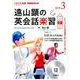 ラジオ遠山顕の英会話楽習 3月号 CD [磁性媒体など]