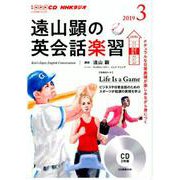 ラジオ遠山顕の英会話楽習 3月号 CD [磁性媒体など]