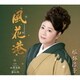 服部浩子／風花港 C/W 紅筆哀歌/霧幻峡