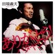 田端義夫／ありがとう!バタヤン!