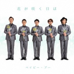 ベイビー・ブー／花が咲く日は