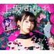 上坂すみれ／ボン□キュッ□ボンは彼のモノ□