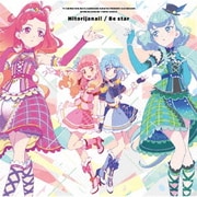 ひとりじゃない!/Be star (TVアニメ/データカードダス『アイカツフレンズ!』2ndシーズン OP/EDテーマ)
