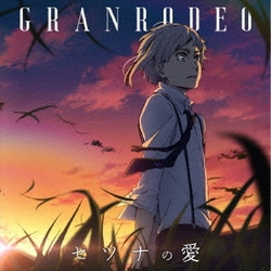 GRANRODEO／セツナの愛 (TVアニメ『文豪ストレイドッグス』第3シーズンOP主題歌)