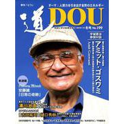 季刊道 No.199（2019冬号） [単行本]