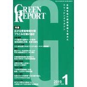 GREEN REPORT 2019 1 [単行本]