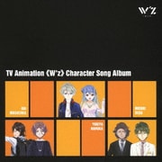 TVアニメーション 「W'z≪ウィズ≫」 キャラクターソング・アルバム