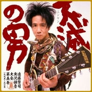 遠藤賢司実況録音大全 第五巻 1995～1997
