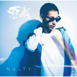 N0uTY／悪戯
