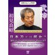 武神館DVDシリーズ番外篇 日本刀とは何か 2018.10.4 日本外国特派員協会における日本刀特別講義 [DVD]