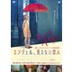 エンジェル、見えない恋人 [DVD]