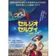 セルジオ&セルゲイ 宇宙からハロー! [DVD]