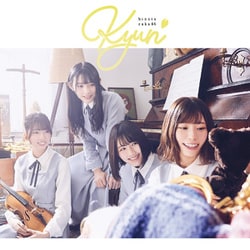 日向坂46／キュン