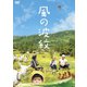 風の波紋 [DVD]