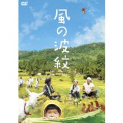 風の波紋
