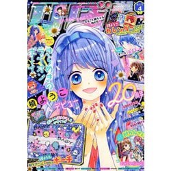 りぼん 2019年 04月号 [雑誌]
