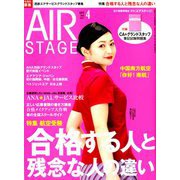 AIR STAGE (エア ステージ) 2019年 04月号 [雑誌]
