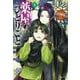 薬屋のひとりごと〈8〉(ヒーロー文庫) [文庫]