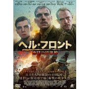 ヘル・フロント 地獄の最前線