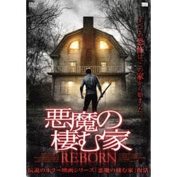 悪魔の棲む家 REBORN [DVD]