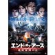 エンド・オブ・アース 地球最期の日 [DVD]