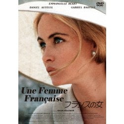 フランスの女 [DVD]