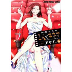 木根さんの1人でキネマ6 [コミック]
