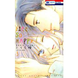 LIFE SO HAPPY 3 [コミック]