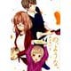 の、ような。 2（芳文社コミックス） [コミック]