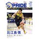 SPRIDE （スプライド） 2019年3・4月号： vol.29 [単行本]