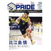 SPRIDE （スプライド） 2019年3・4月号： vol.29 [単行本]