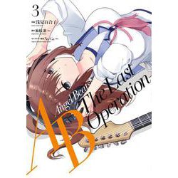 ヨドバシ Com Angel Beats The Last Operatio 電撃コミックスnext 243 3 コミック 通販 全品無料配達