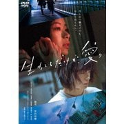 生きてるだけで、愛。