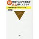 続・東海オンエアの動画が6.4倍楽しくなる本―虫眼鏡の概要欄 平成ノスタルジー編 [新書]