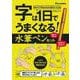 字は１日でうまくなる！　水筆ペンセット [単行本]