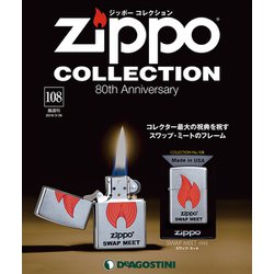 ジッポーコレクション 2019年 3/26号（108） [雑誌]