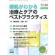 増刊がん看護 2019年 01月号 [雑誌]