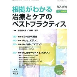 増刊がん看護 2019年 01月号 [雑誌]