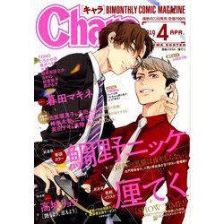 Chara (キャラ) 2019年 04月号 [雑誌]