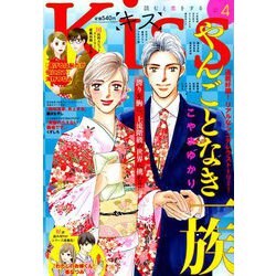 Kiss (キス) 2019年 04月号 [雑誌]