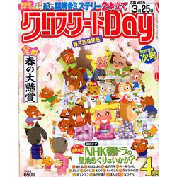 ヨドバシ Com クロスワード Day デイ 19年 04月号 雑誌 通販 全品無料配達