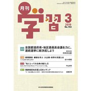 月刊 学習 2019年 03月号 [雑誌]