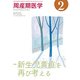 周産期医学 2019年 02月号 [雑誌]