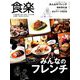 食楽 2019年 04月号 [雑誌]