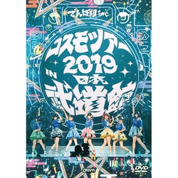 でんぱ組.inc／コスモツアー 2019 in 日本武道館 [DVD]