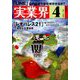 実業界 2019年 04月号 [雑誌]