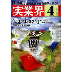 実業界 2019年 04月号 [雑誌]