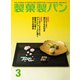 製菓製パン 2019年 03月号 [雑誌]